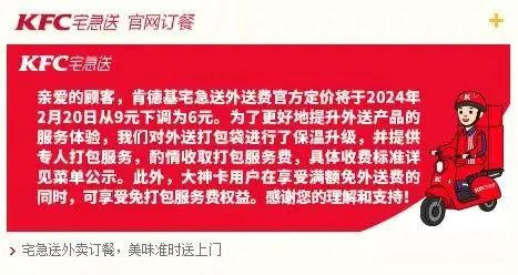 肯德基全面開收打包費，最高9元！