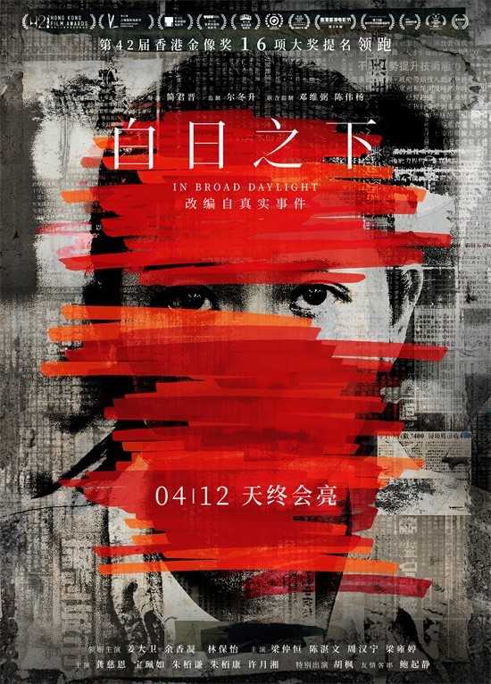爾冬升監制《白日之下》定檔4.12 揭露殘疾院黑暗