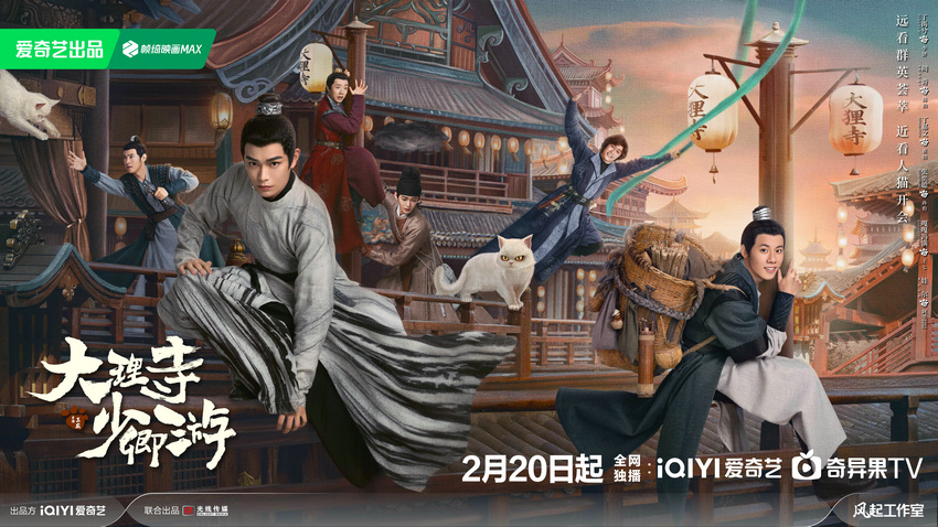 《大理寺少卿游》創(chuàng)新國風(fēng)探案 書寫熱血少年力