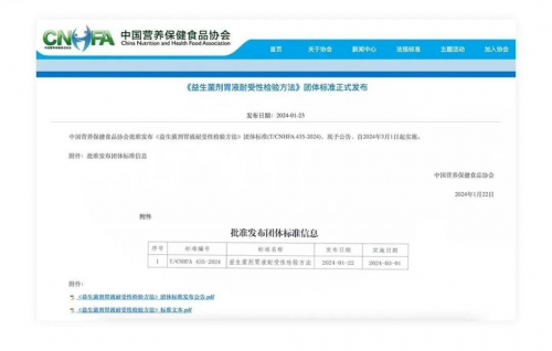 湯臣倍健牽頭起草行標 實力助推行業標準化發展