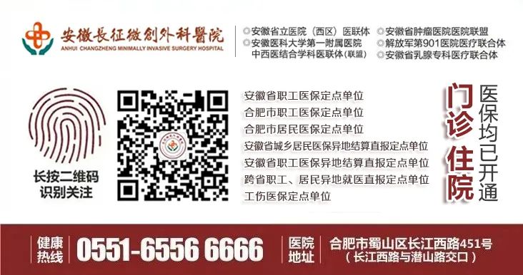 安徽長征微創(chuàng)醫(yī)院治療技術(shù)咋樣 評(píng)論【口碑推薦】(圖3)