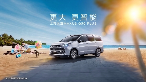 7座MPV家用車推薦上汽大通MAXUS G50 PLUS，護航智慧出行