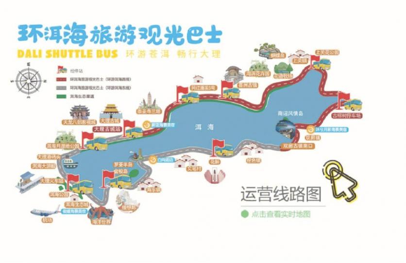 環(huán)洱海旅游觀光巴士路線(xiàn)圖
