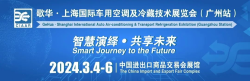 3月展會快訊丨卡兒酷即將參加九州展、車用空調展！(圖3)