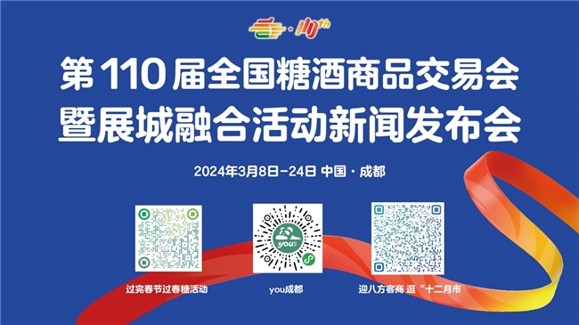 “春糖節”來啦！“展城融合”模式促進城市消費力(圖5)