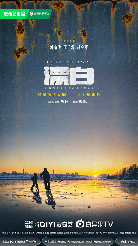 懸疑劇《漂白》開機 郭京飛王千源趙今麥領銜主演
