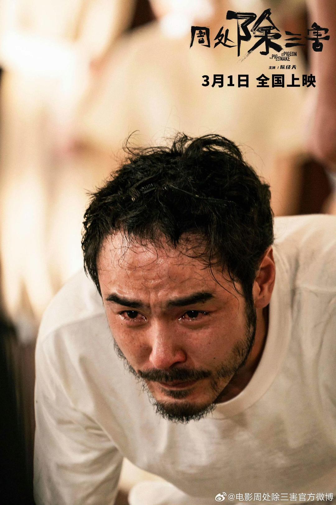 電影《周處除三害》點(diǎn)映，觀眾：幾乎是屏住呼吸看完(圖3)