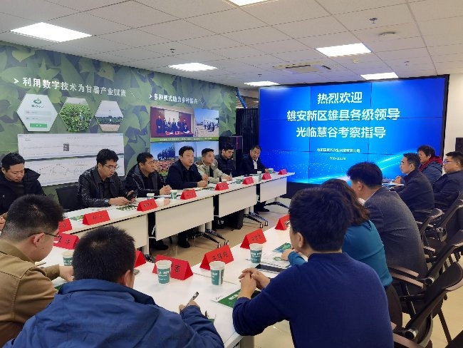凝心鑄魂擔使命――歡迎雄安新區雄縣領導團到慧谷農業考察指導