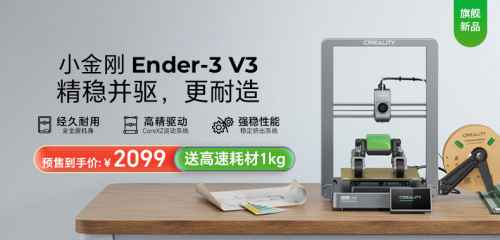 創想三維Ender-3 V3高速3D打印機：獨樹一幟的CoreXZ小金剛