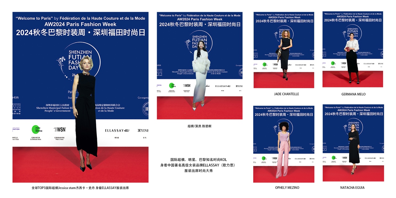 深圳福田時尚日 首登巴黎時裝周 恢宏巨獻 完美收官(圖6) 精修選圖/PFW紅毯1.jpg