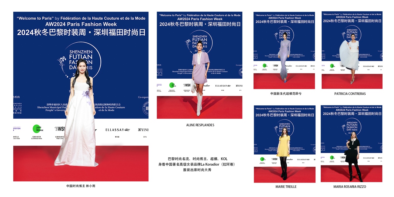 深圳福田時尚日 首登巴黎時裝周 恢宏巨獻 完美收官(圖7) 精修選圖/PFW紅毯2.jpg