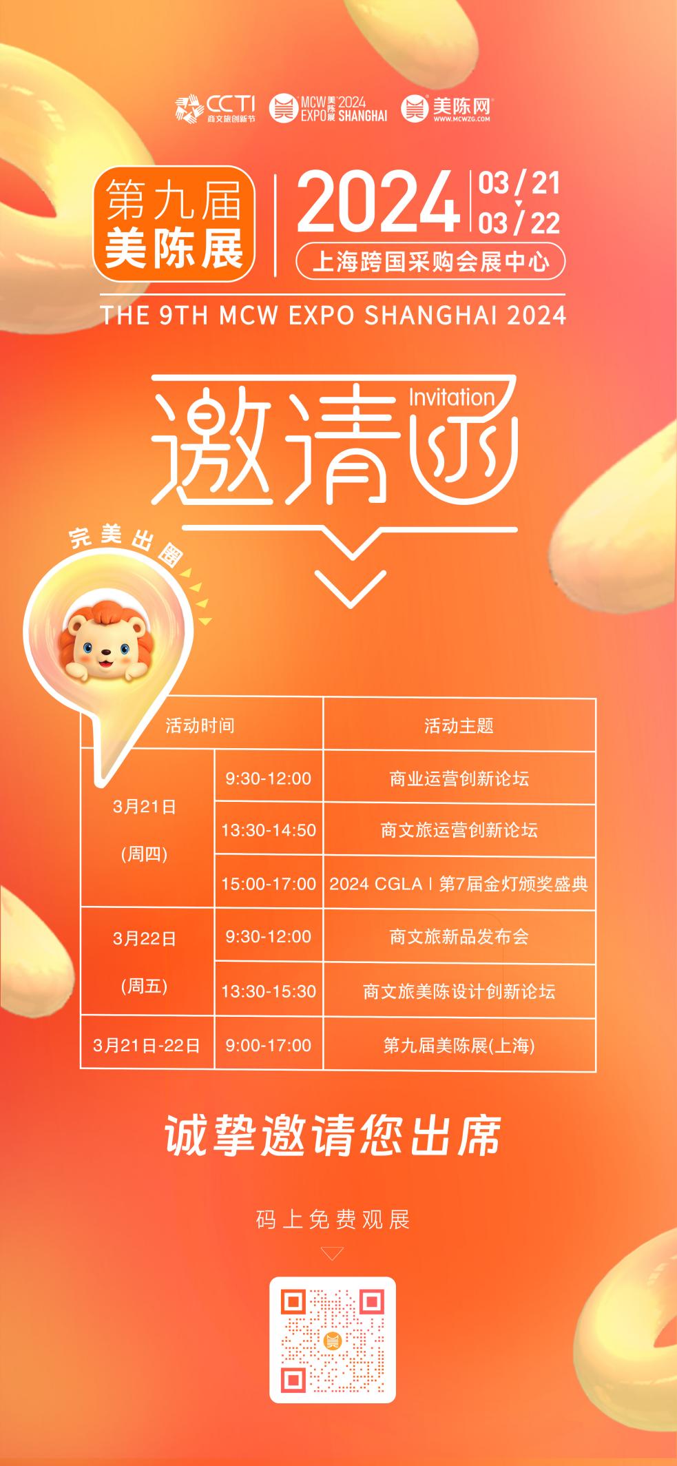 官宣！2024商文旅創新節?第9屆美陳展(上海)喊您回家！(圖12)