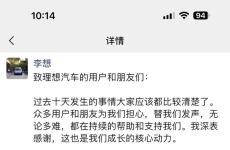 李想發(fā)文回應(yīng)理想MEGA被惡意P圖：已經(jīng)在用法律手段進行處理