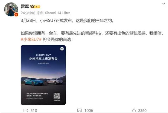 雷軍官宣小米汽車發布日 將于3月28日正式亮相(圖1)