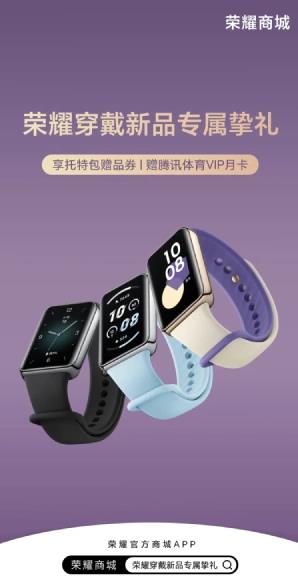 榮耀宣布定于3月18日舉行發(fā)布會(huì) 將推出榮耀手環(huán)9和新手表(圖1)
