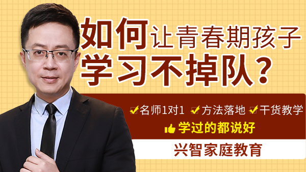 興智教育：父母和孩子翻臉成仇人，都是因為這3件事！