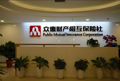 相互暖人心 眾惠相互為企業(yè)員工筑牢風險屏障(圖1) 相互暖人心 眾惠相互為企業(yè)員工筑牢風險屏障(圖1)