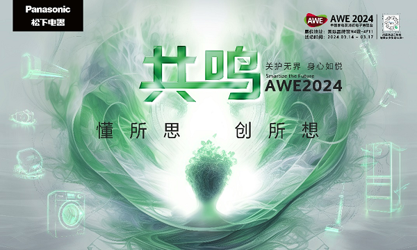 LUMIX生態攝影亮相AWE，全畫幅新品天涯鏡首次出展(圖1)