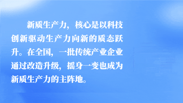 匯聚起產業創新的時代洪流!經濟日報調研各地新質生產力發展 (圖9) 匯聚起產業創新的時代洪流!經濟日報調研各地新質生產力發展 (圖9)