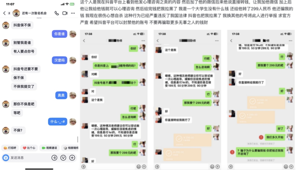 “不給錢就舉報”？ 抖音封禁“惡意舉報”水軍賬號3000余個(圖1)