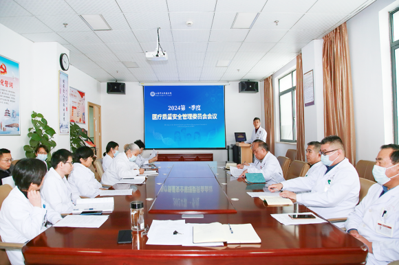 上海中大腫瘤醫(yī)院召開2024第一季度醫(yī)療質(zhì)量安全、輸血、院感和藥事管理委員會會議