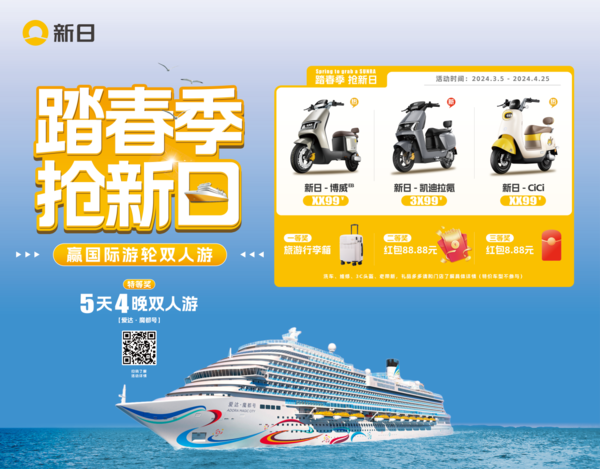 踏春季買新日鉅劃算，門店購車就有獎，更有國際游輪雙人游免費送