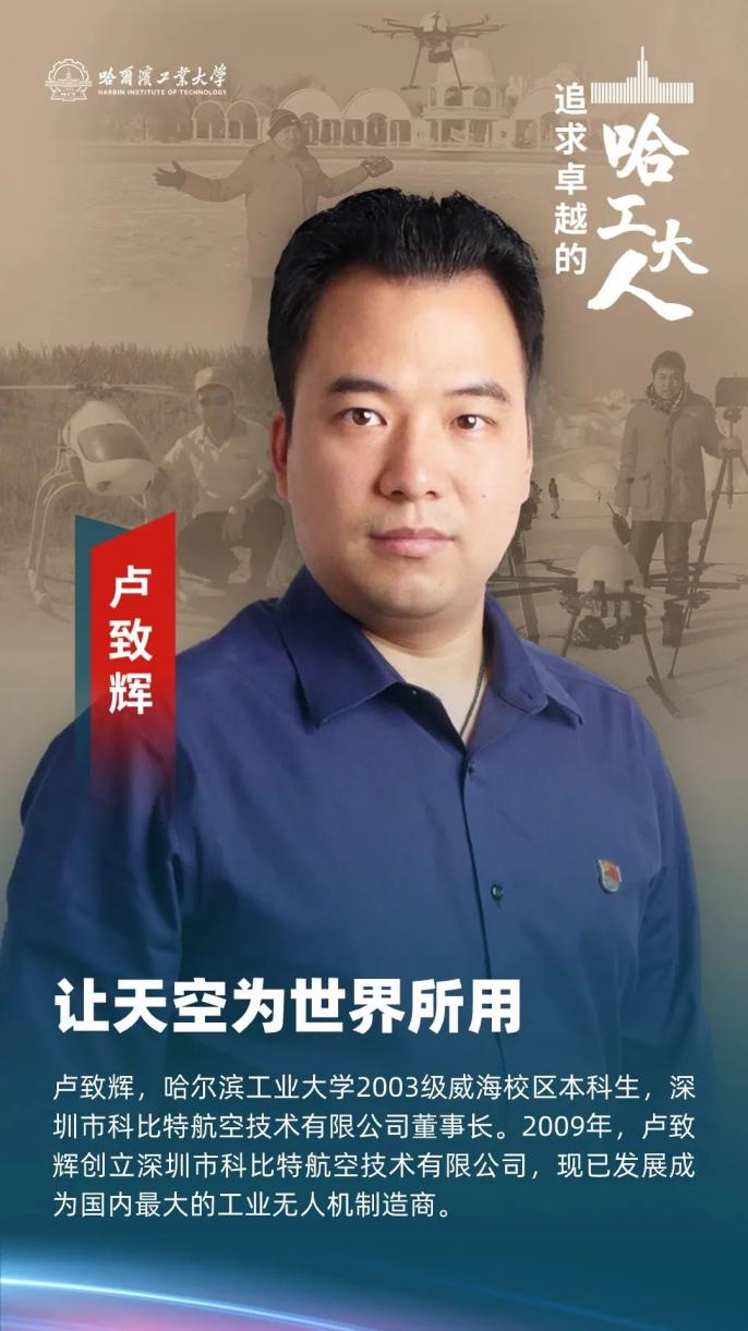 大學開始創業，15年，哈工大校友引領全球工業級無人機產業