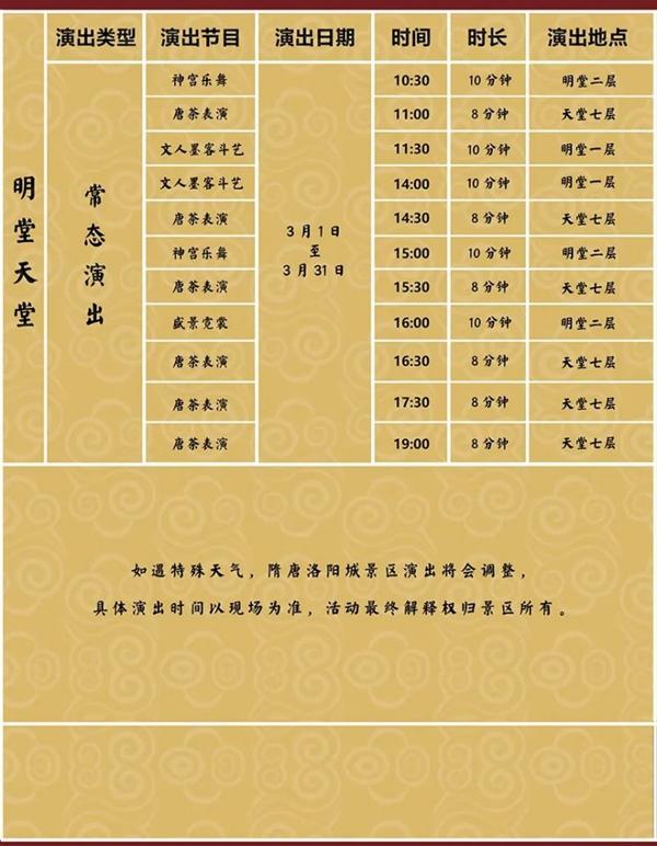 明堂天堂演出時(shí)間表2024年3月