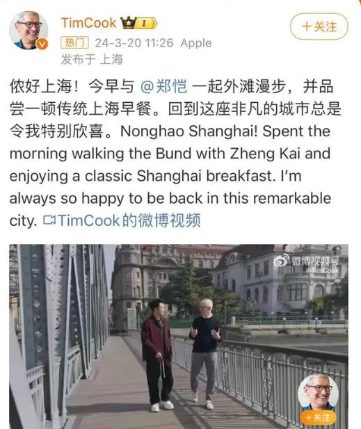蘋果CEO庫克現(xiàn)身上海外灘 意外偶遇男星鄭愷并共進(jìn)早餐(圖1)