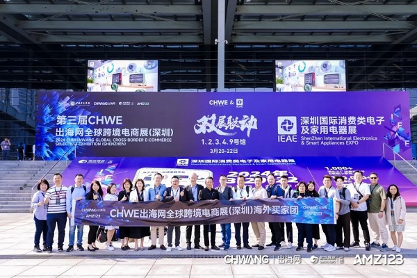 12w+!CHWE出海網全球跨境電商展盛大開幕,打造絲路電商新生態(圖2) 222.jpg