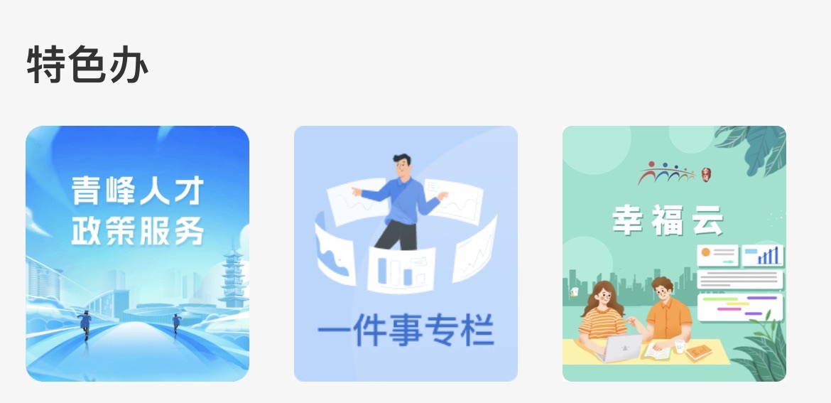 “一站式”政策查詢青浦“青峰人才政策線上服務平臺”上線