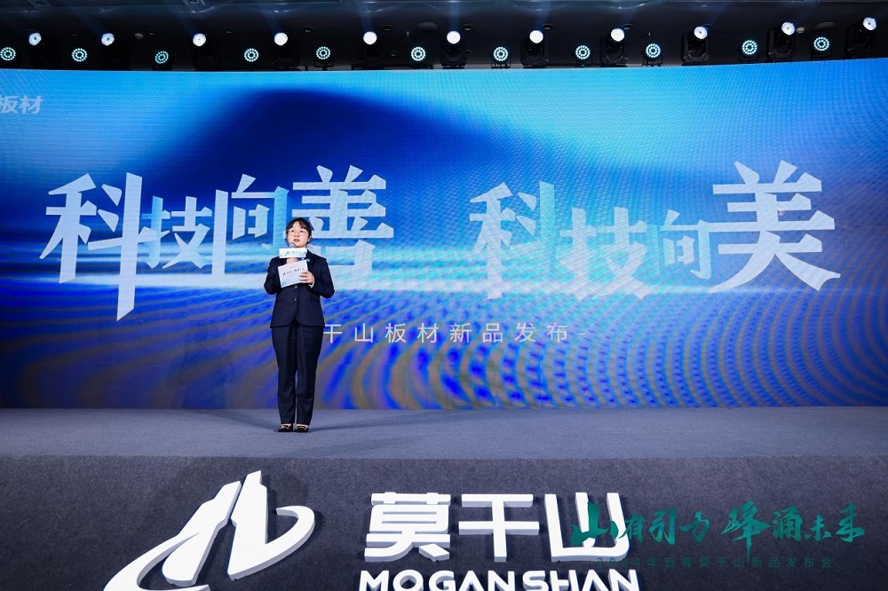 莫干山板材2024新品震撼發布――堅守初心 科技賦能理想家居空間(圖3) 莫干山板材2024新品震撼發布――堅守初心 科技賦能理想家居空間(圖3)