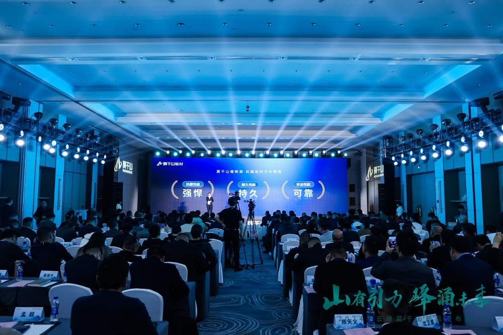 莫干山板材2024新品震撼發布――堅守初心 科技賦能理想家居空間(圖7) 莫干山板材2024新品震撼發布――堅守初心 科技賦能理想家居空間(圖7)