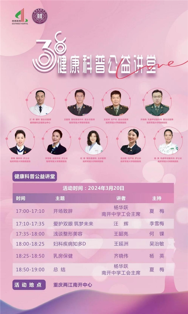 醫(yī)學專家云集！南開中學舉辦醫(yī)學科普公益講座