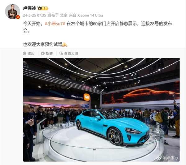 盧偉冰：小米SU7今天起在全國60家門店展示！發布會還有大量新內容