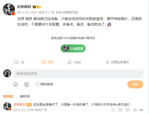 曝華為P70系列貨源、海報全部準備就緒！只差官方一句話