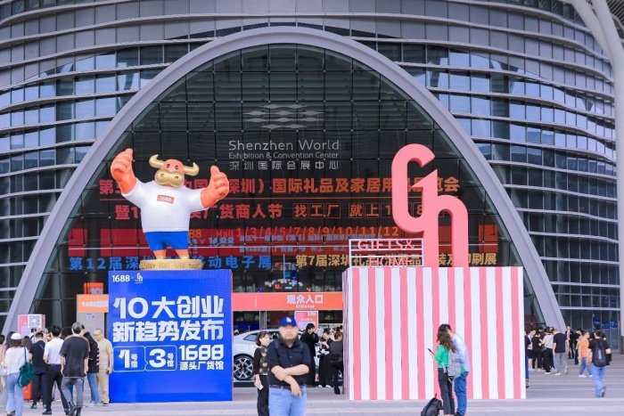 第32屆深圳禮品家居展攜手1688，4月25-28日禮業盛會重磅登場(圖3)