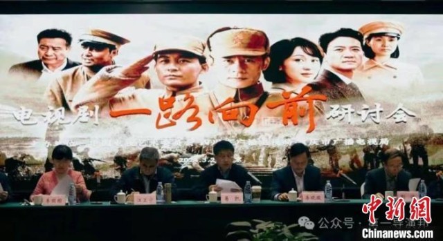 電視劇《一路向前》研討會(huì)舉辦
