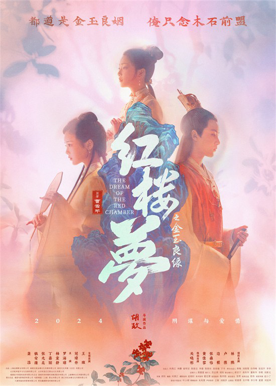 《紅樓夢之金玉良緣》曝預告 揭示元妃省親等情節(圖2)