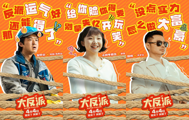 《大“反”派》曝短預告 創意十足笑梗不斷