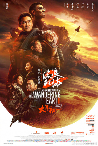 《峰爆》《流浪地球2》等“中國(guó)大片”在巴西展映