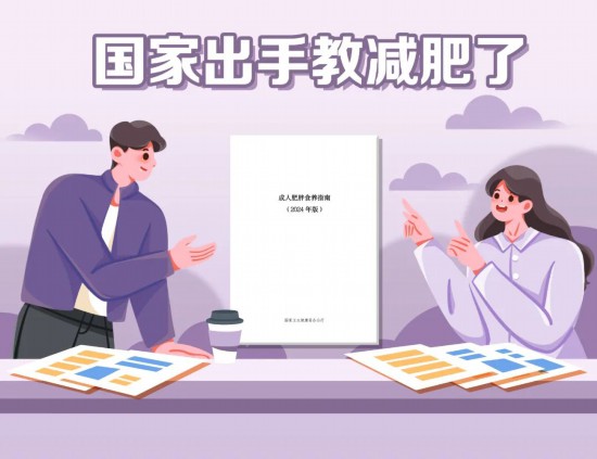 國家出手教減肥了，文內食譜可照著吃，趕快收藏！