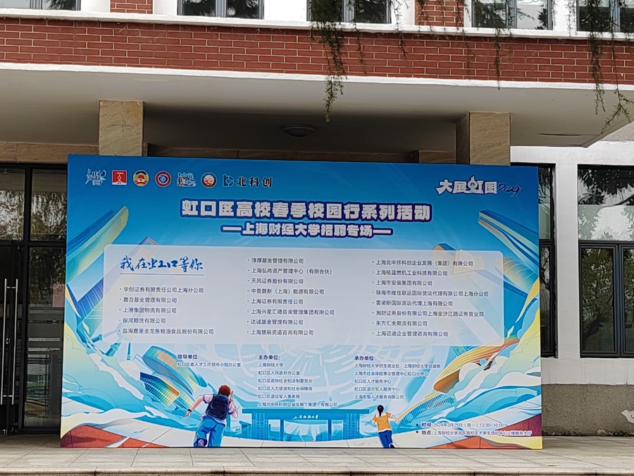 又到一年就業季，虹口區在上海這所著名高校設立招聘專場