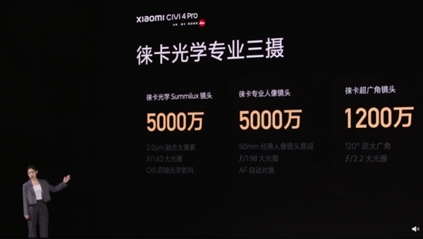 首發第三代驍龍8s+徠卡影像!小米Civi 4 Pro首銷:2999元(圖3) 首發第三代驍龍8s+徠卡影像!小米Civi 4 Pro首銷:2999元