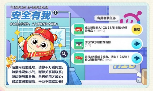 《蛋仔派對》“蛋仔守護(hù)月”進(jìn)行時，助推未成年反詐宣傳(圖3)