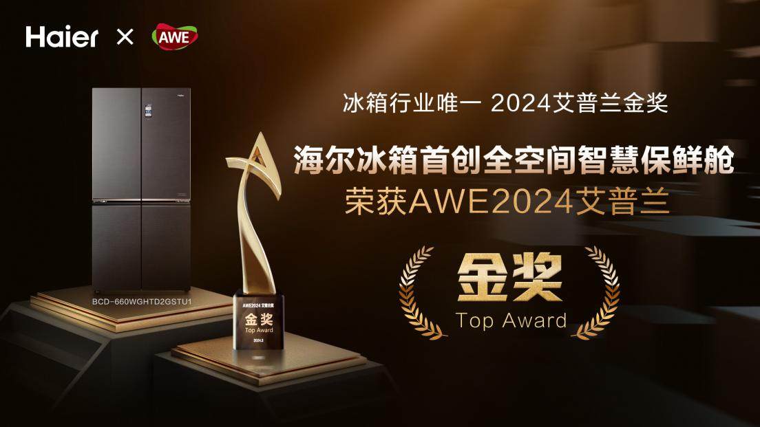份額增幅均第一！2023年報：海爾冰箱繼續(xù)引領(lǐng)行業(yè)(圖3)
