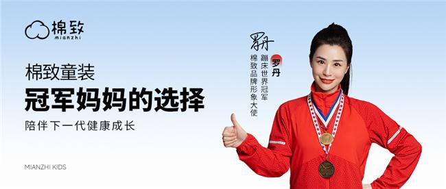 棉致攜手抖音超級秀場開啟時裝秀,打響全面品牌升級之路(圖2) 棉致攜手抖音超級秀場開啟時裝秀,打響全面品牌升級之路(圖2)