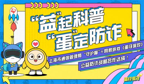 《蛋仔派對(duì)》致力保護(hù)未成年人，打造健康和諧游戲環(huán)境
