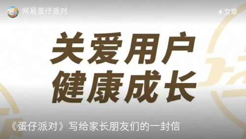 《蛋仔派對》致力保護未成年人，打造健康和諧游戲環境(圖3)
