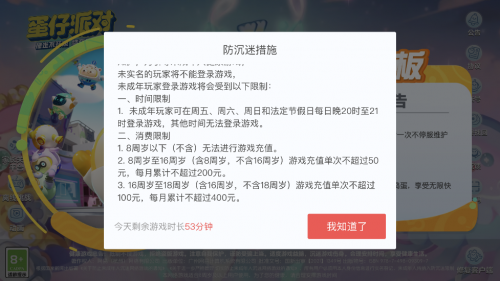 《蛋仔派對》致力保護未成年人，打造健康和諧游戲環境(圖2)